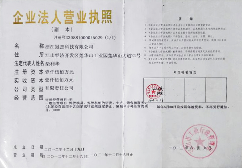 營業(yè)執(zhí)照副本