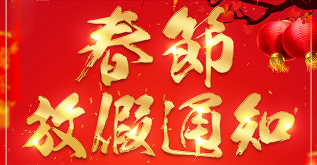 焊管機(jī)械，放假啦