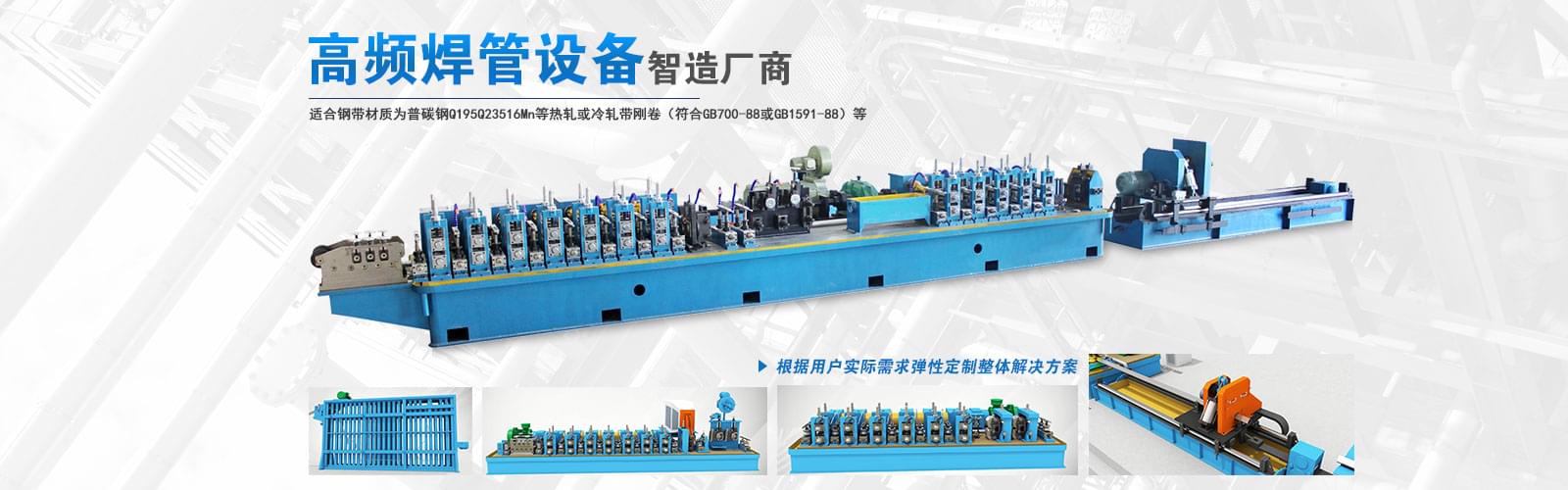 直縫焊管機組的選擇與售后